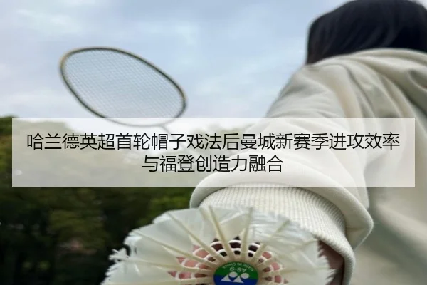 ha-lan-de-ying-chao-shou-lun-mao-zi-xi-fa-hou-man-cheng-xin-sai-ji-jin-gong-xiao-lv-yu-fu-deng-chuang-zao-li-rong-he-3-623.jpg